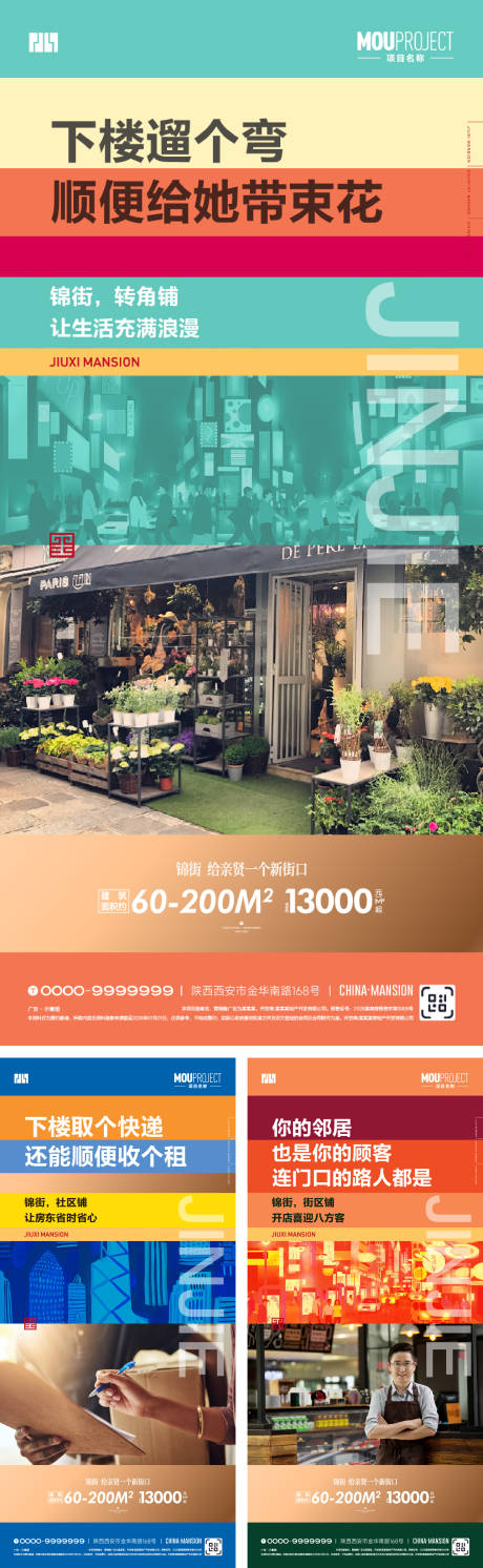 源文件下载【享设计】搜索编号：94270036691005395【商铺价值点系列海报】