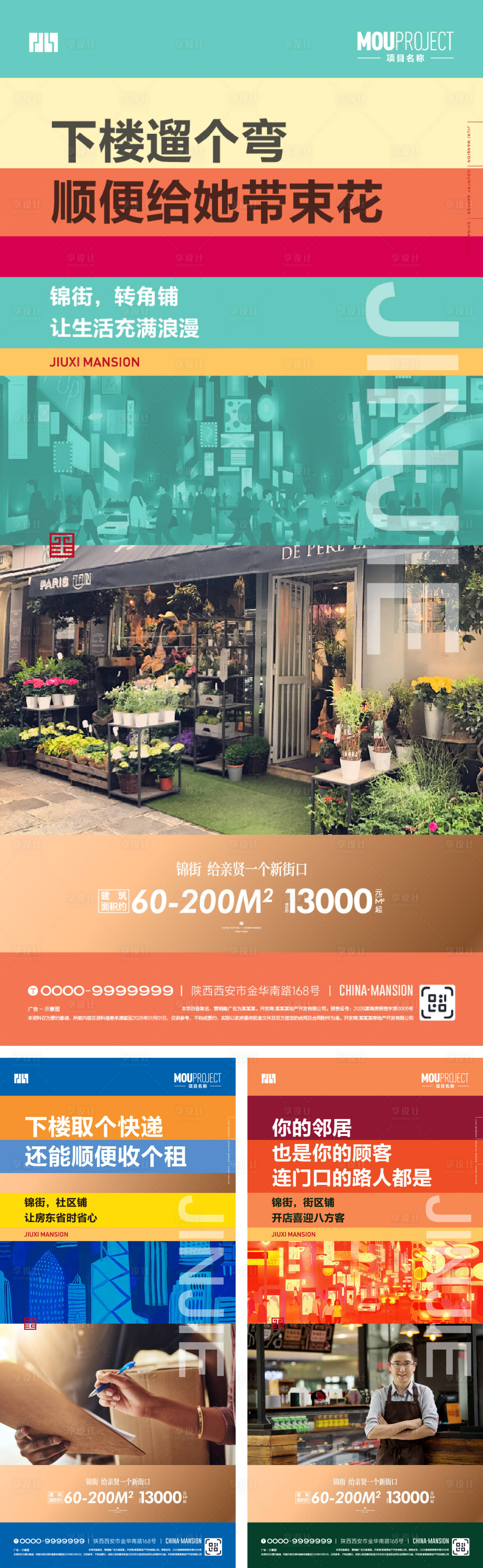 源文件下载【享设计】搜索编号：94270036691005395【商铺价值点系列海报】