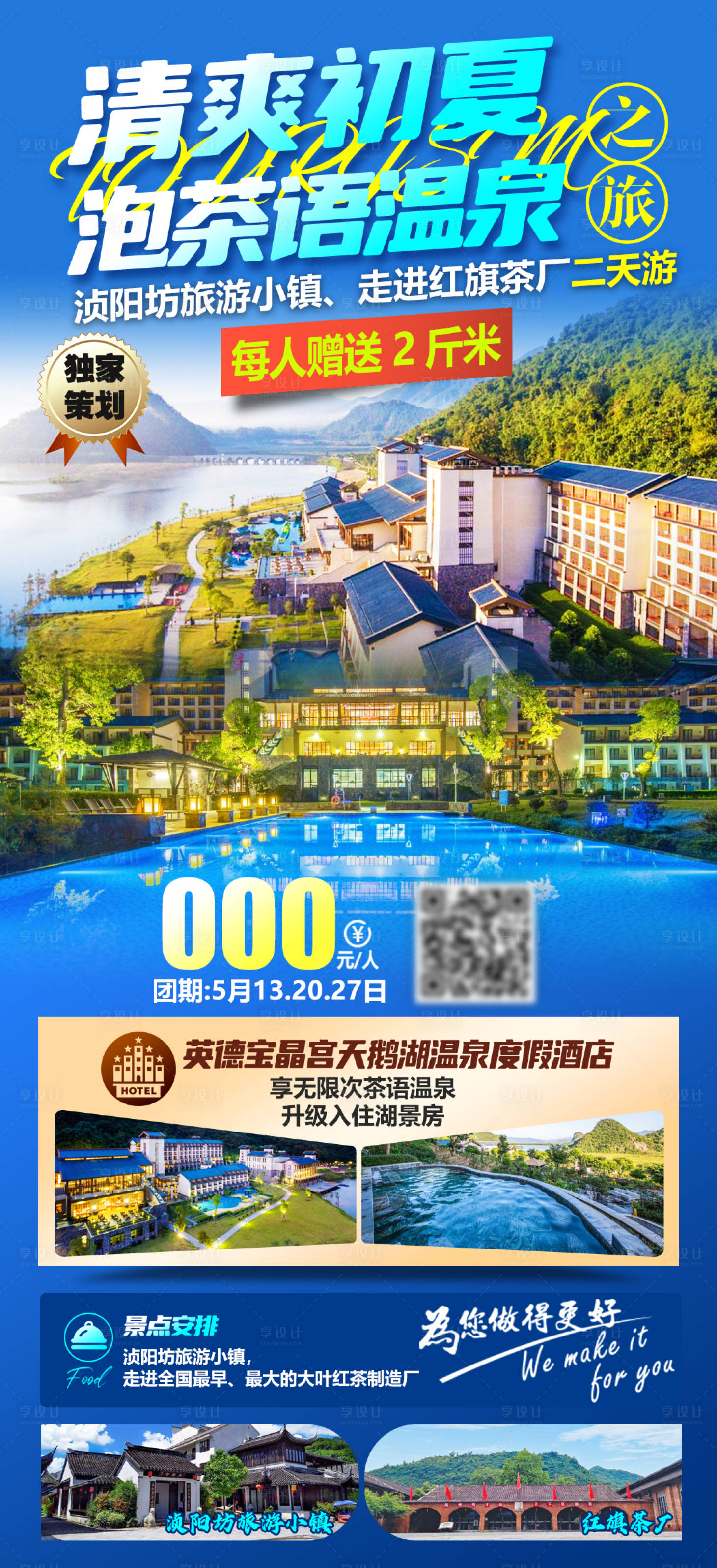 源文件下载【享设计】搜索编号：99960036674775821【春游大地泡茶语温泉宣传海报】