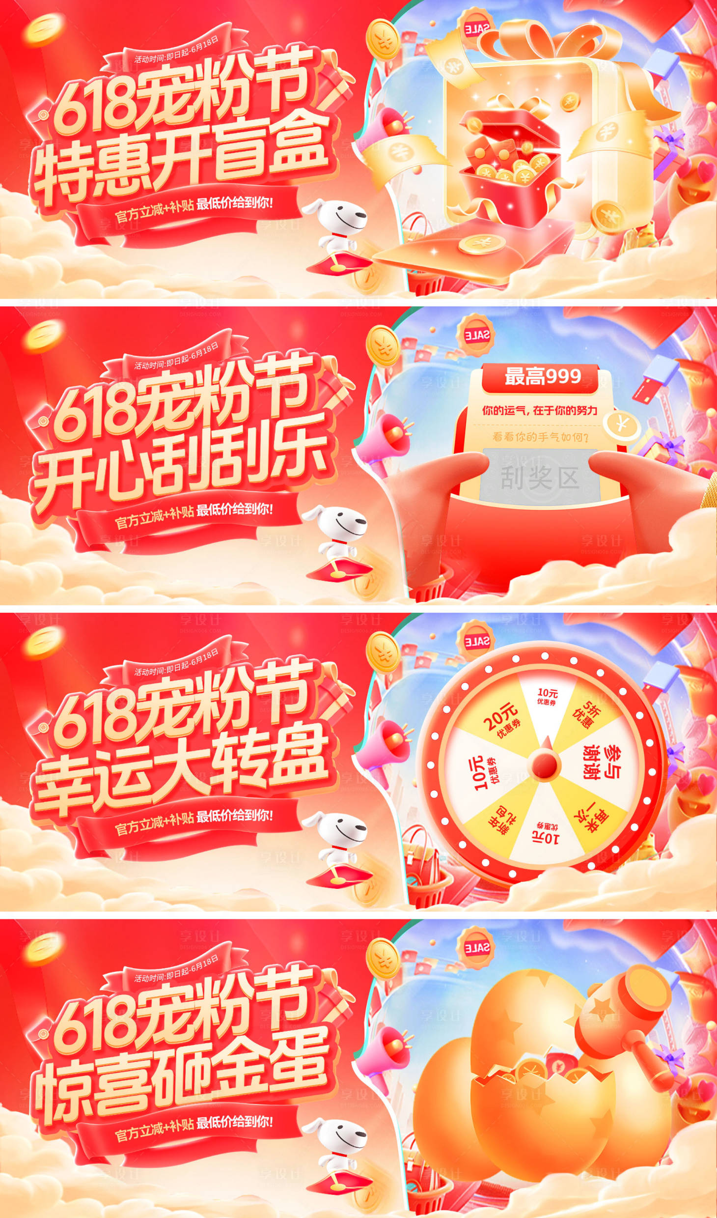 源文件下载【享设计】搜索编号：70230037107577457【618宠粉节会员日幸运大转盘砸金蛋刮】