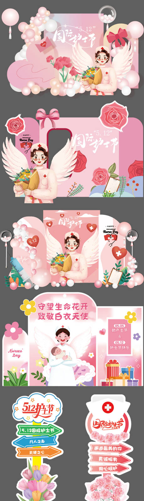 源文件下载【享设计】搜索编号：92250036722978294【护士节美陈】