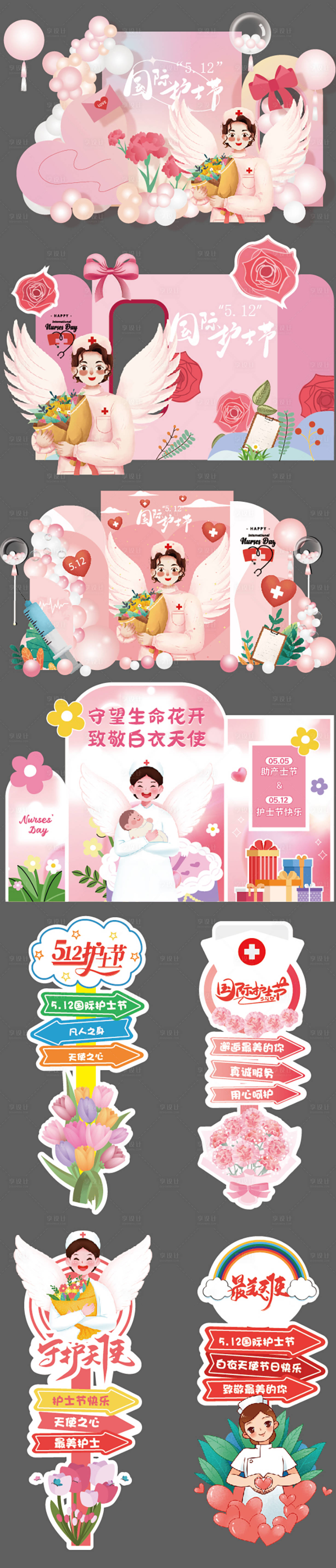 源文件下载【享设计】搜索编号：92250036722978294【护士节美陈】