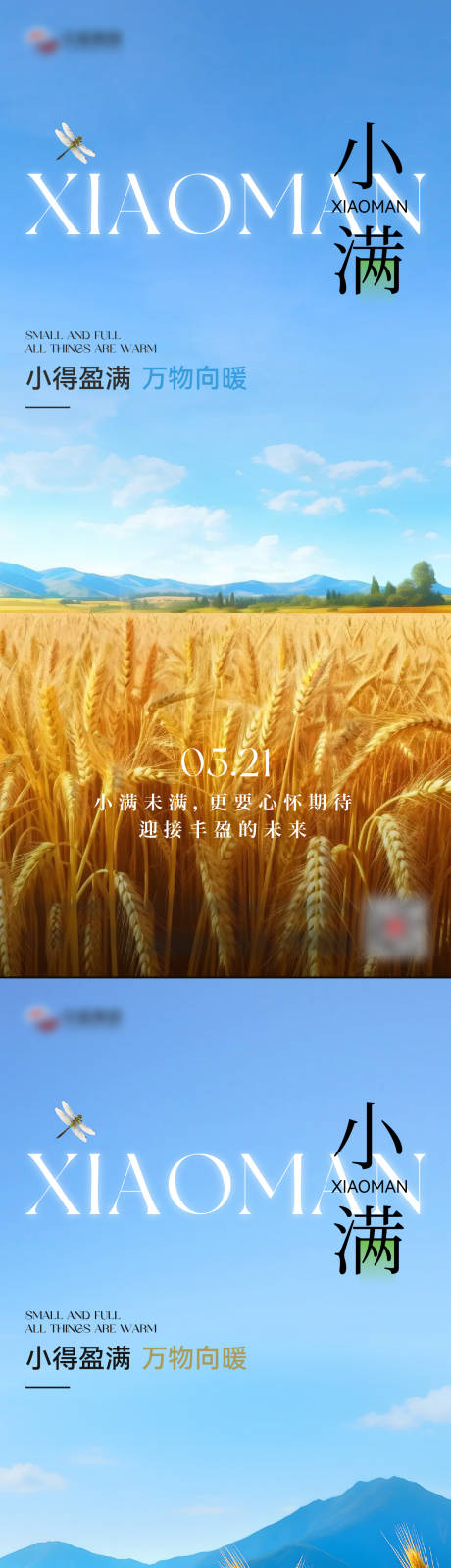 源文件下载【享设计】搜索编号：53410036765051087【小满节气海报】
