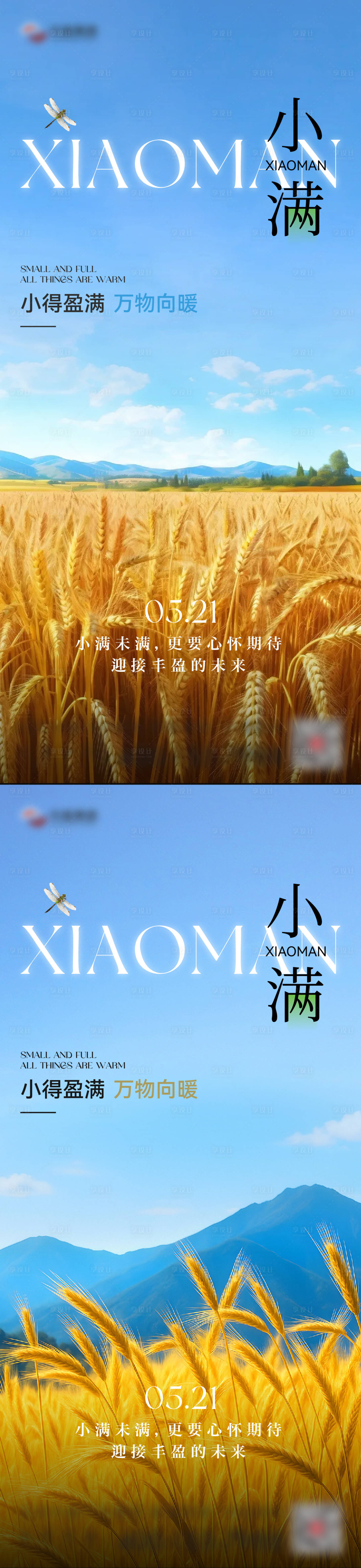 源文件下载【享设计】搜索编号：53410036765051087【小满节气海报】