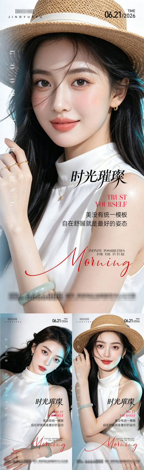 源文件下载【享设计】搜索编号：12060037059628021【医美早安系列海报】