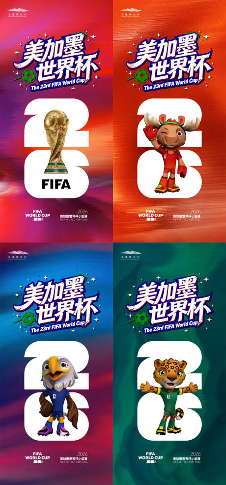 源文件下载【享设计】搜索编号：37180036896873337【世界杯系列海报】