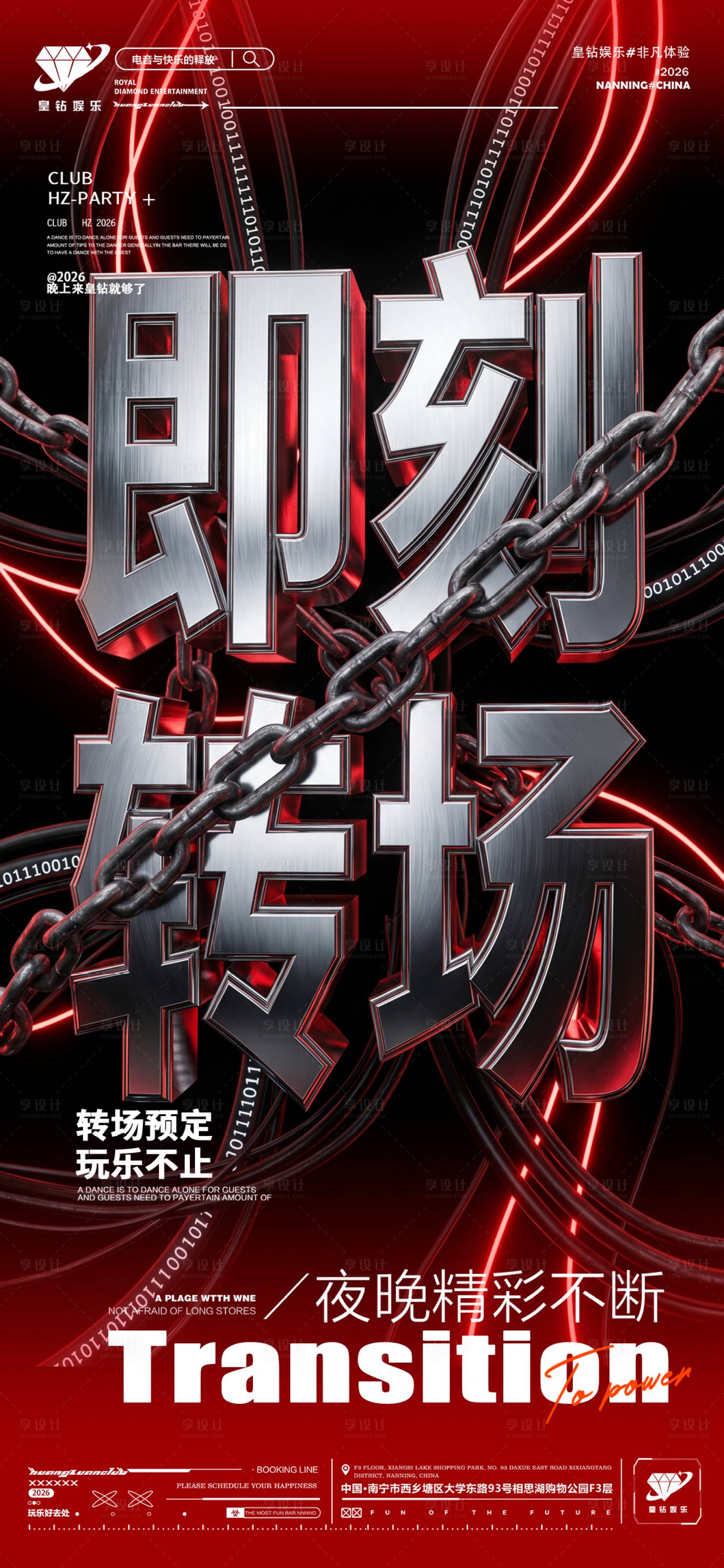 源文件下载【享设计】搜索编号：84170036716061642【酒吧夜店KTV早场转场预定日常海报】
