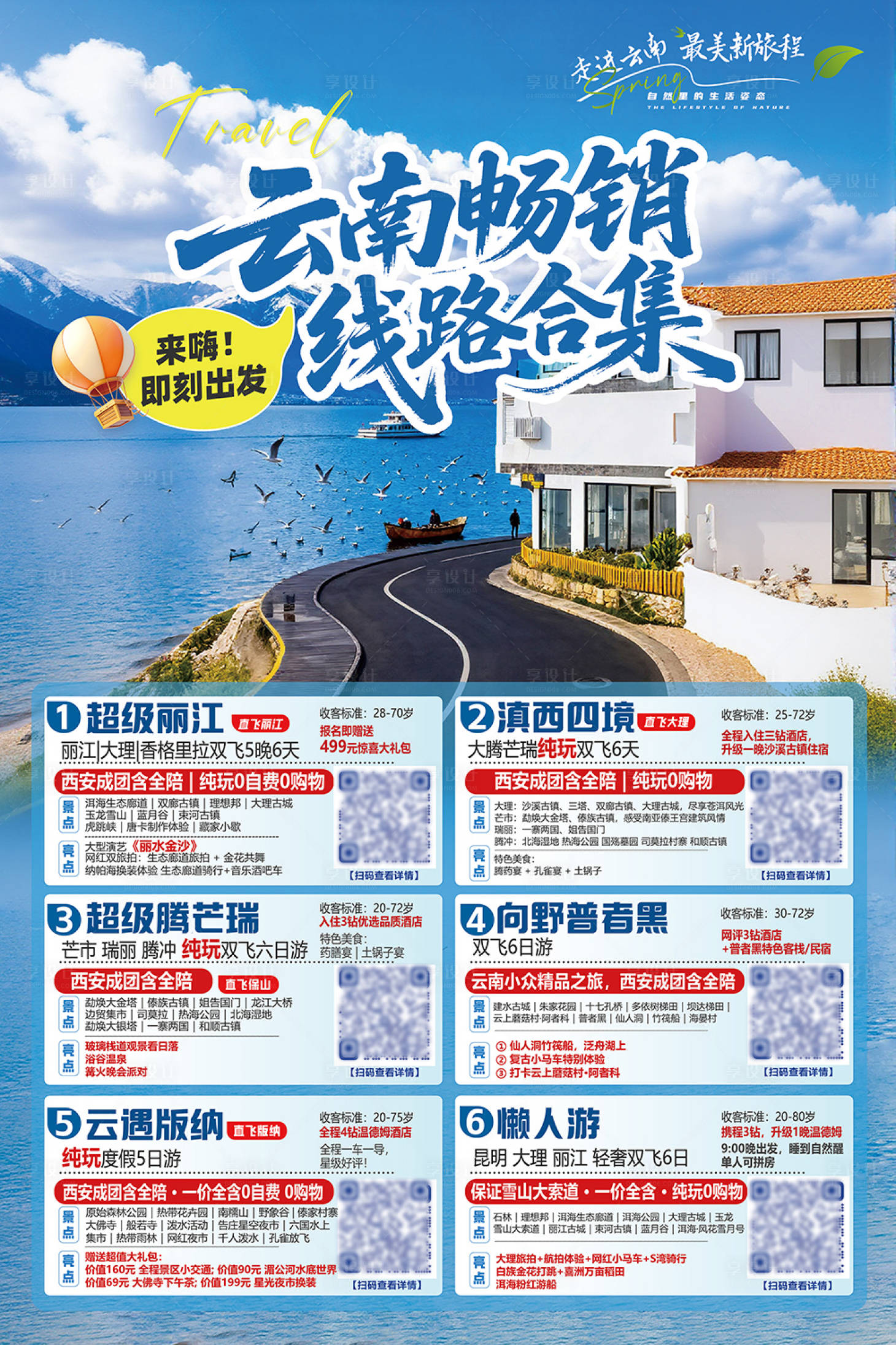 源文件下载【享设计】搜索编号：36160036752696124【云南合集旅游海报】
