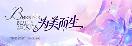 源文件下载【享设计】搜索编号：21230036664021491【质感美业发布会沙龙主KV】