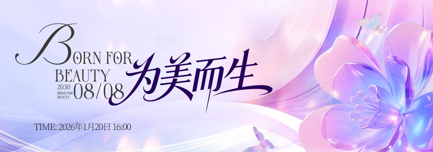 源文件下载【享设计】搜索编号：21230036664021491【质感美业发布会沙龙主KV】