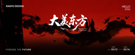 源文件下载【享设计】搜索编号：52390036691459781【新中式发布会会议主视觉】