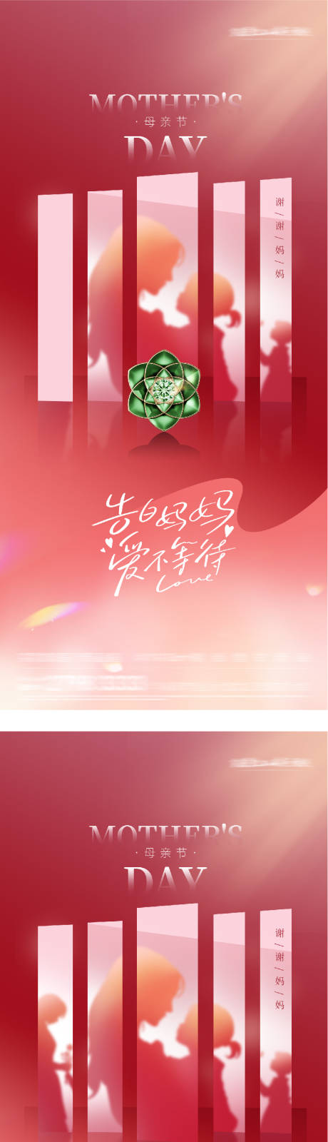 源文件下载【享设计】搜索编号：68170036725636007【地产母亲节祝福系海报】