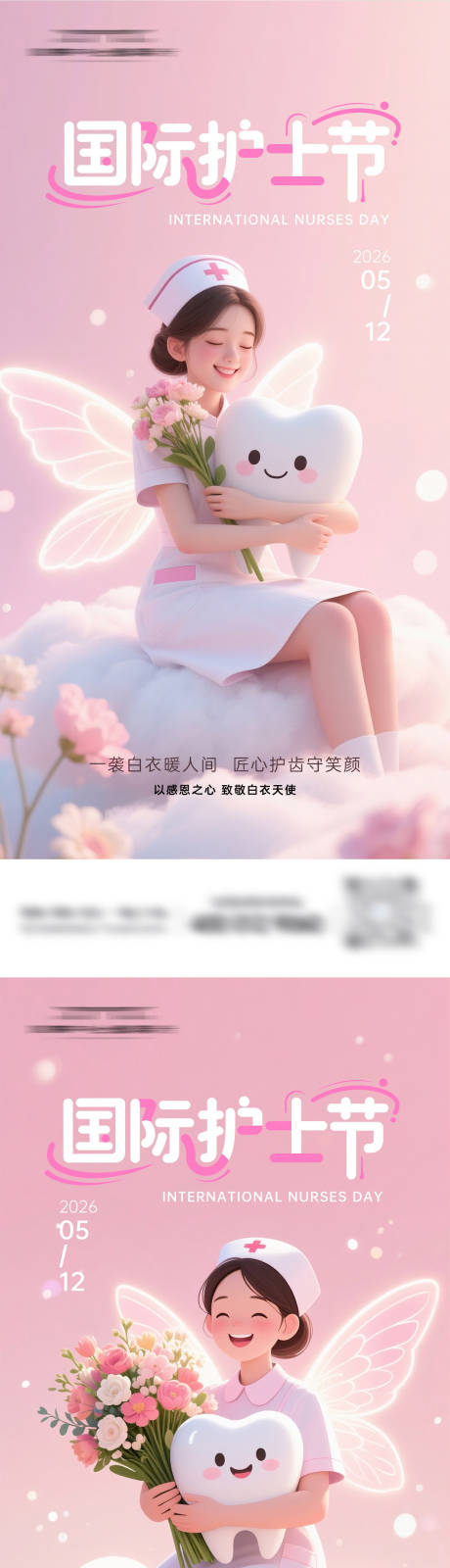 源文件下载【享设计】搜索编号：64680036718001298【牙科护士节海报】