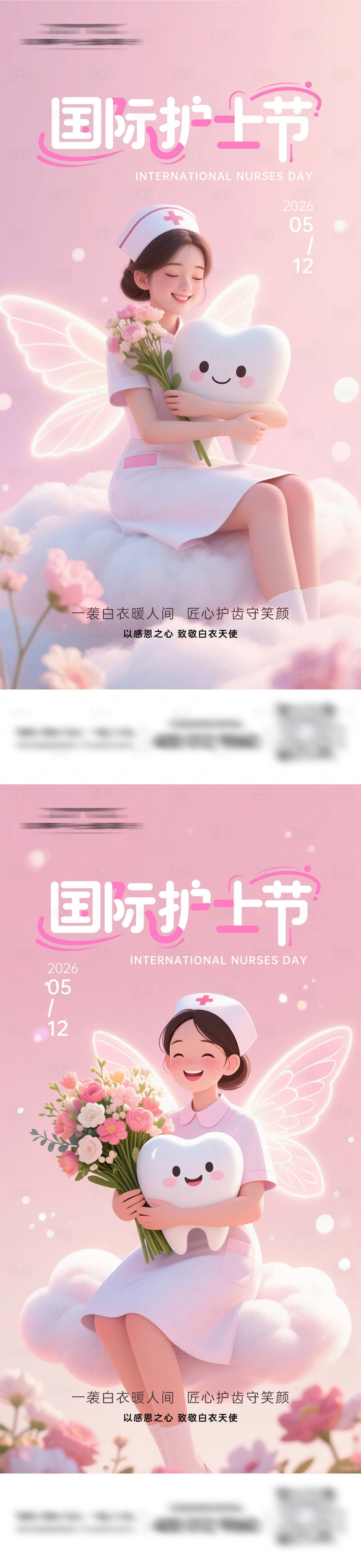 源文件下载【享设计】搜索编号：64680036718001298【牙科护士节海报】