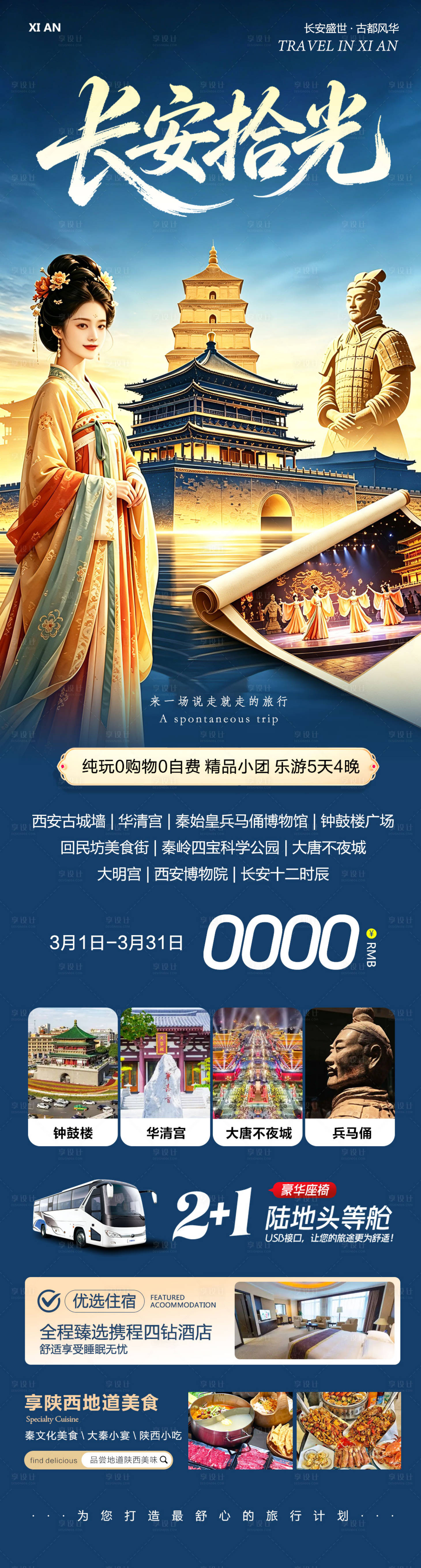 源文件下载【享设计】搜索编号：47360036854752606【陕西西安兵马俑华清宫时光海报】