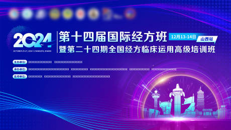 源文件下载【享设计】搜索编号：32480036695322742【山西学术交流医疗会议主画面】