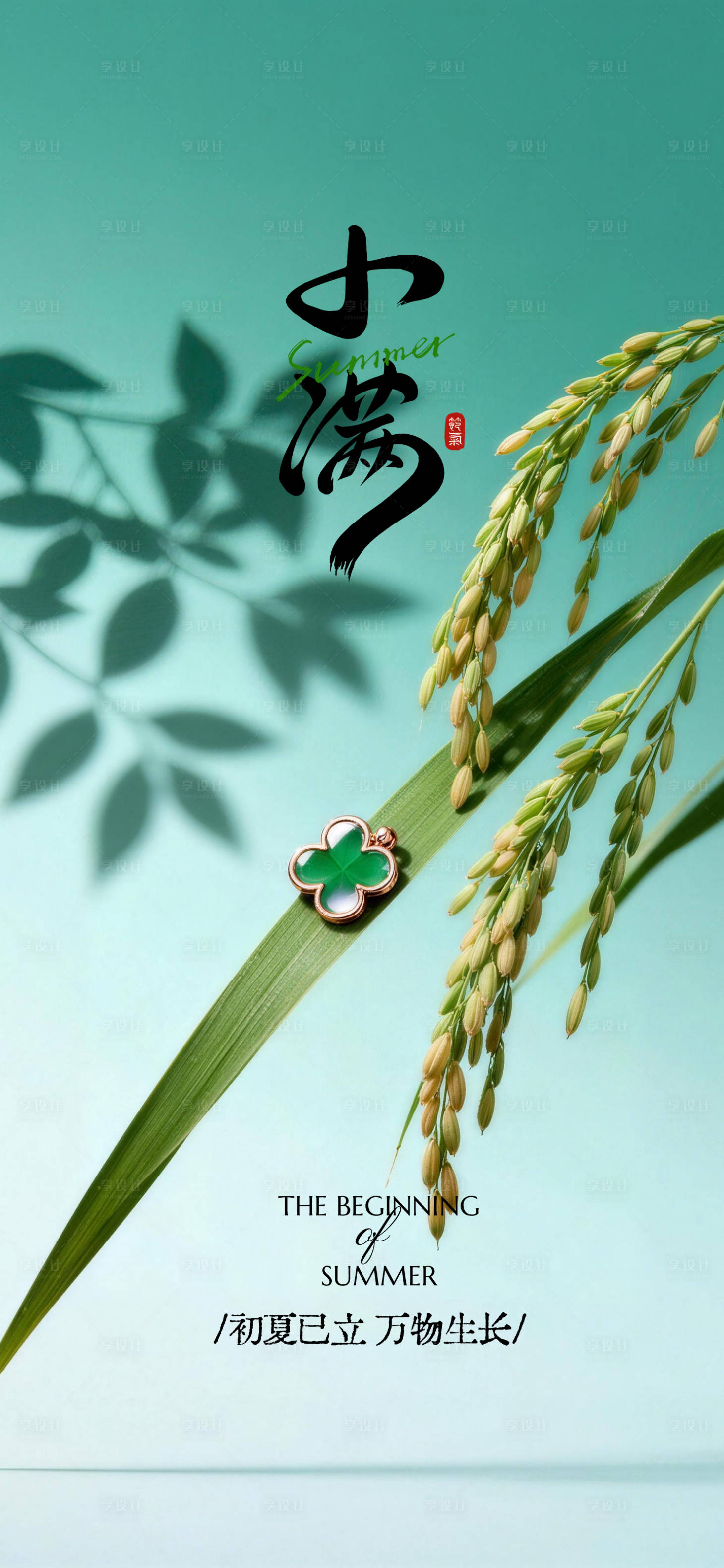 源文件下载【享设计】搜索编号：34610036820265230【小满节气海报】