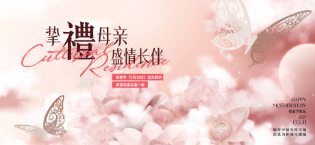 源文件下载【享设计】搜索编号：84050036704578412【母亲节活动主画面】