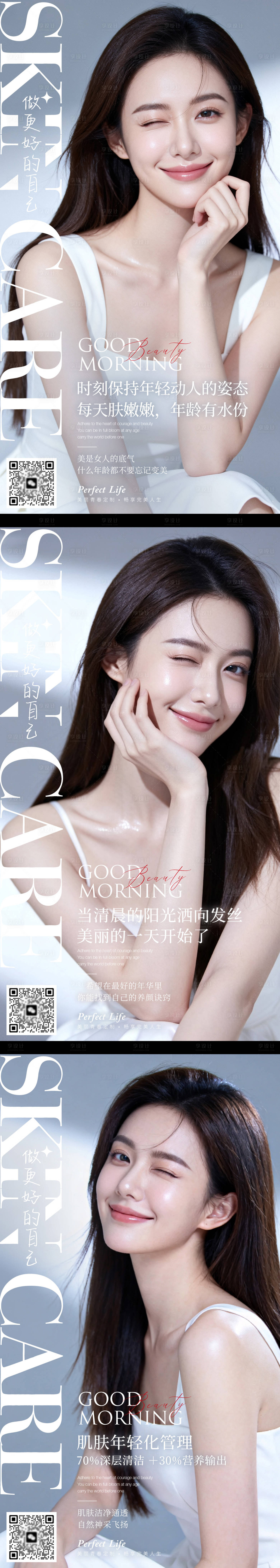 源文件下载【享设计】搜索编号：28490036655375288【医美早安海报】