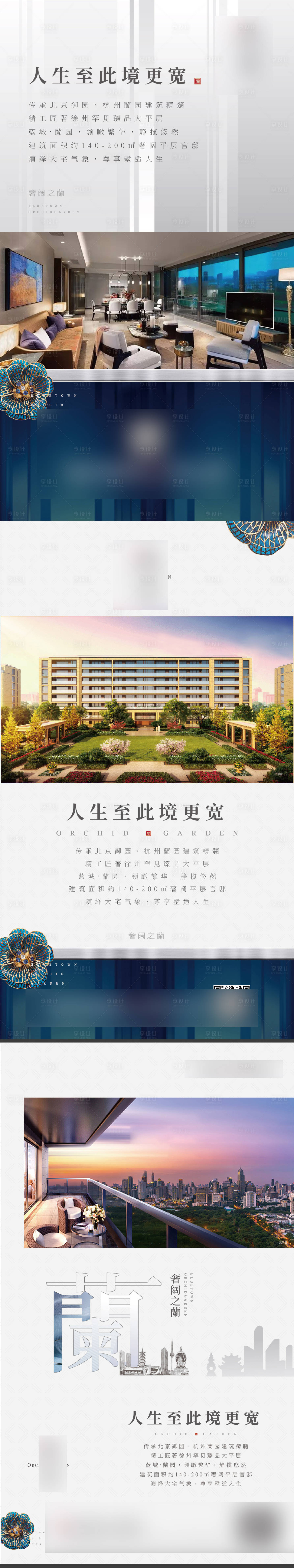 源文件下载【享设计】搜索编号：19790036684092576【地产配套价值点系列海报】
