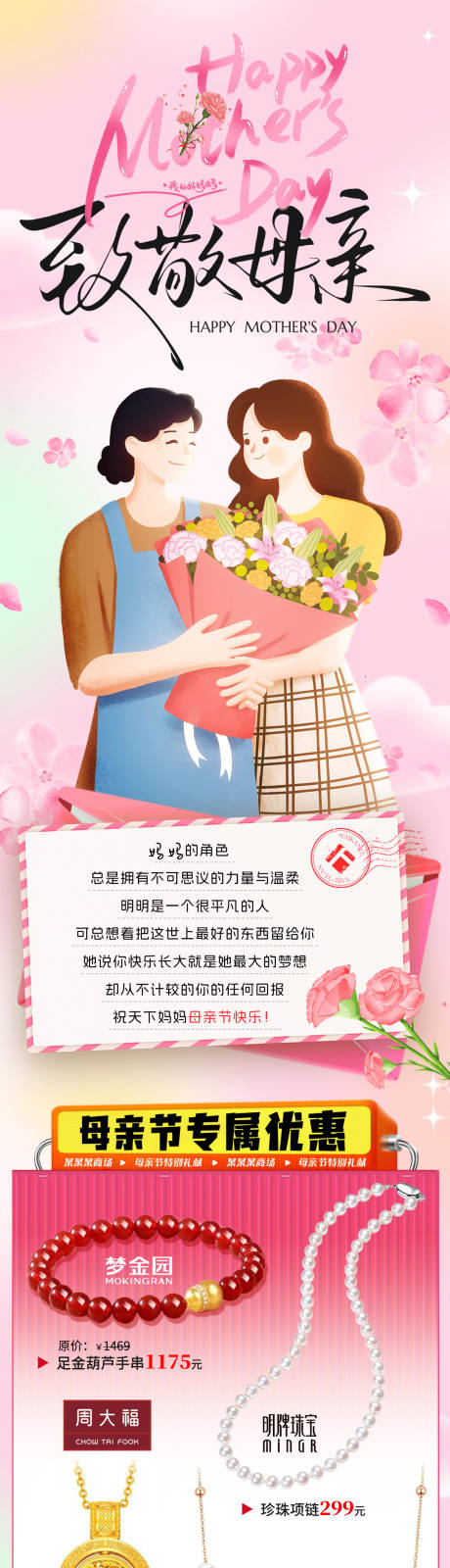 源文件下载【享设计】搜索编号：28120036697654918【母亲节微信公众号长图海报】