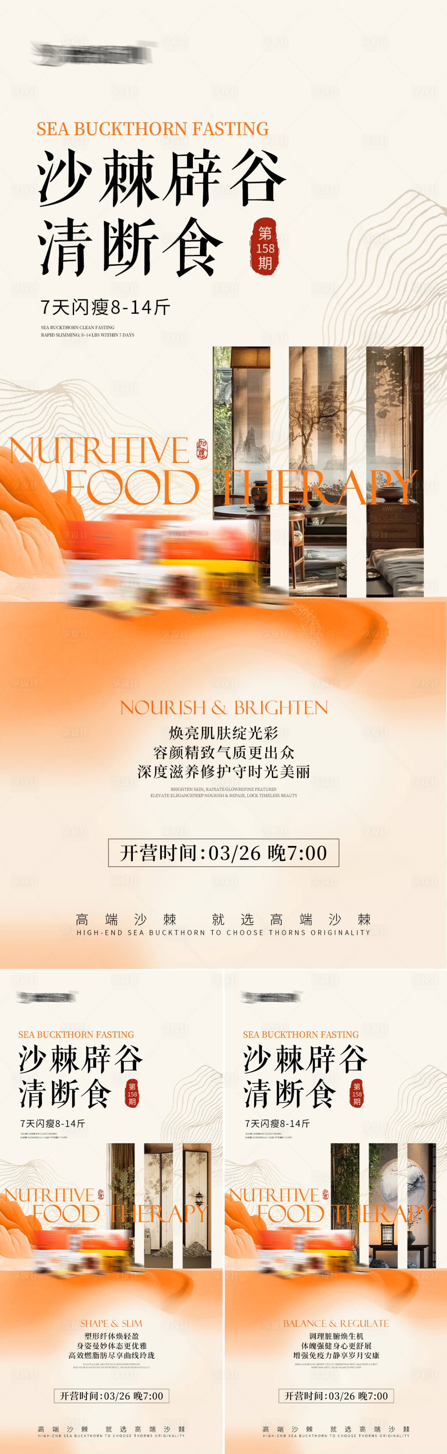 源文件下载【享设计】搜索编号：92960036686873718【辟谷养生中式宣传图】