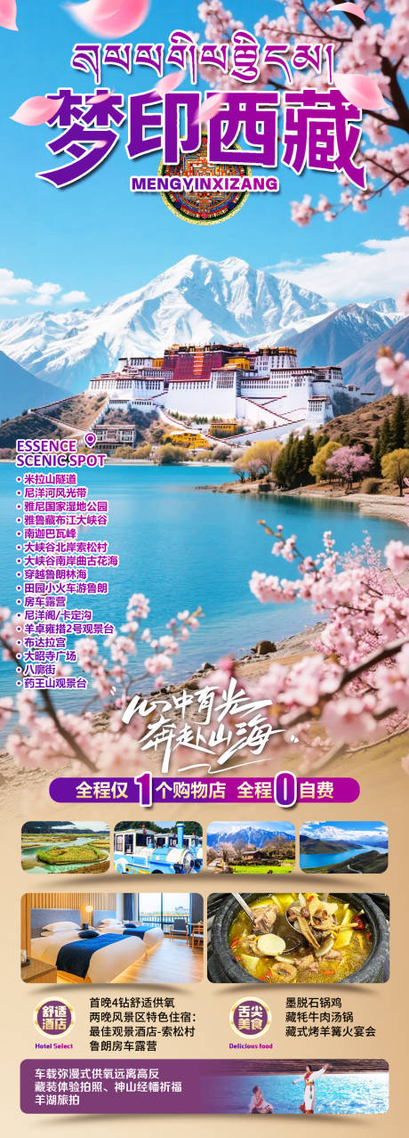 源文件下载【享设计】搜索编号：44410036232573058【梦印西藏】