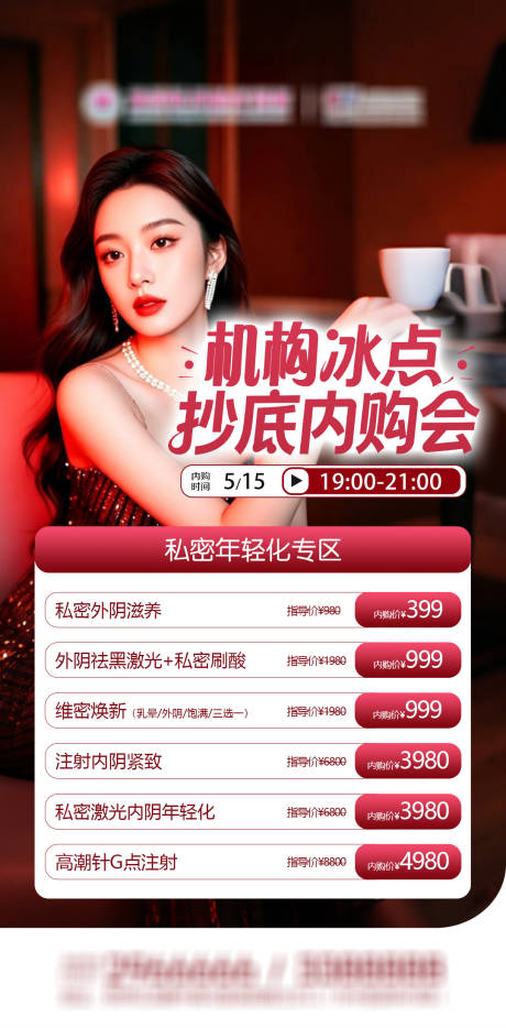 源文件下载【享设计】搜索编号：23740036790395694【医美优惠海报】
