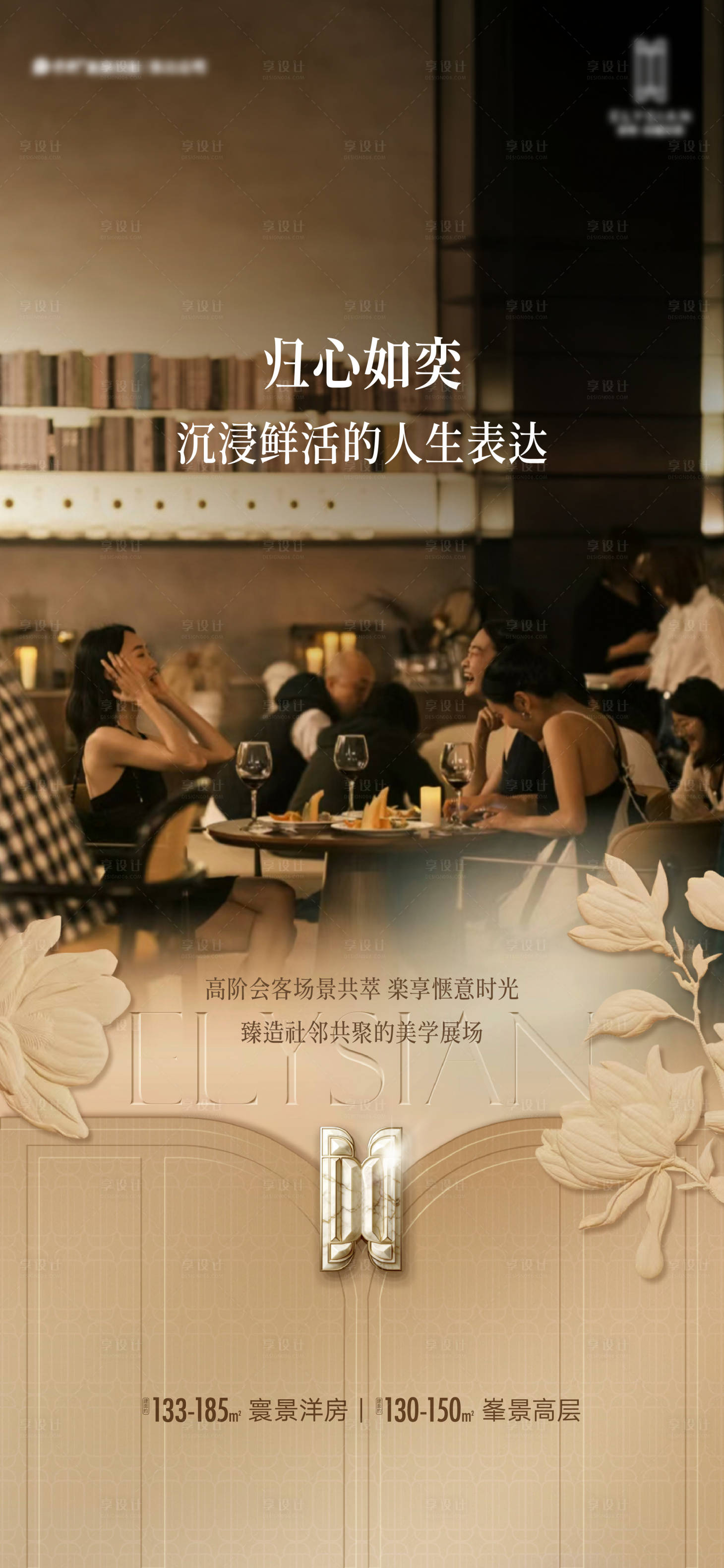 源文件下载【享设计】搜索编号：74800036726428424【地产圈层海报】
