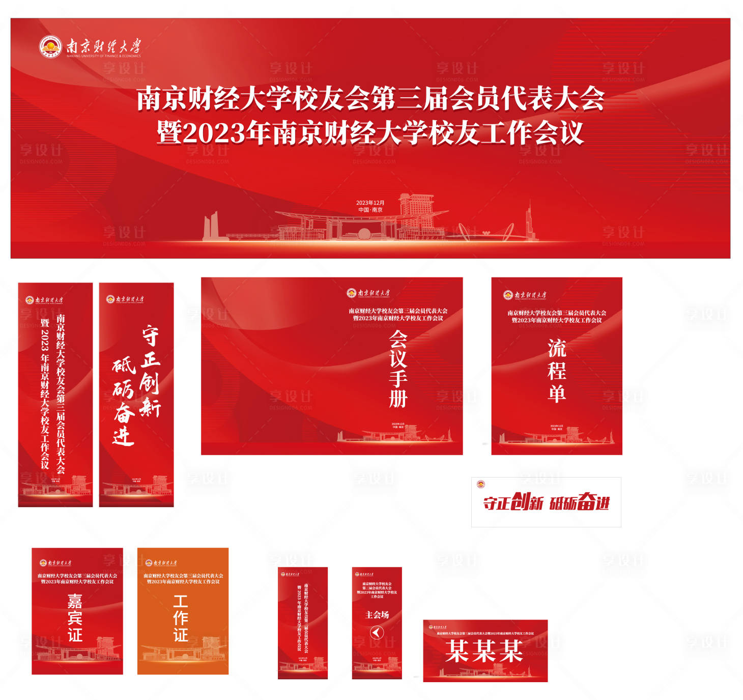 源文件下载【享设计】搜索编号：58740036837882319【主KV】