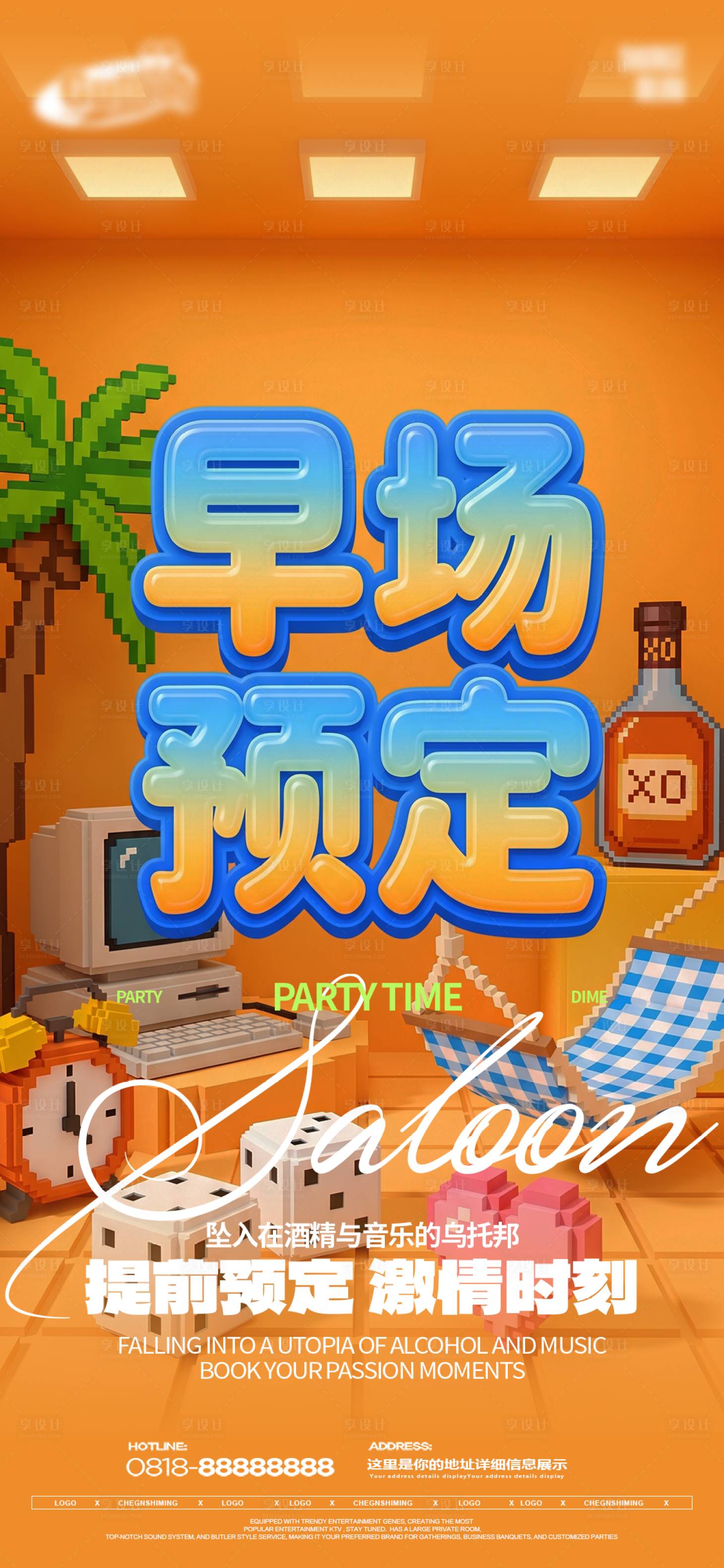 源文件下载【享设计】搜索编号：29710036723553263【酒吧夜店KTV早场转场预定日常海报】