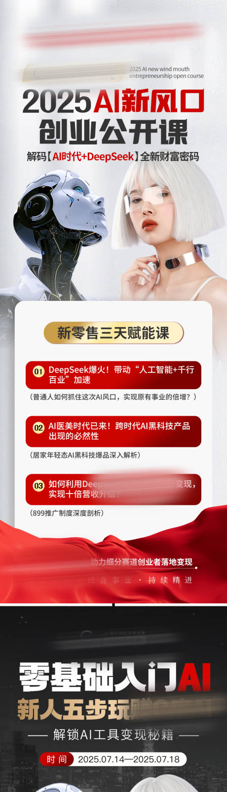 源文件下载【享设计】搜索编号：10240036687527250【美业会议招商造势科技课程长图流程海报】