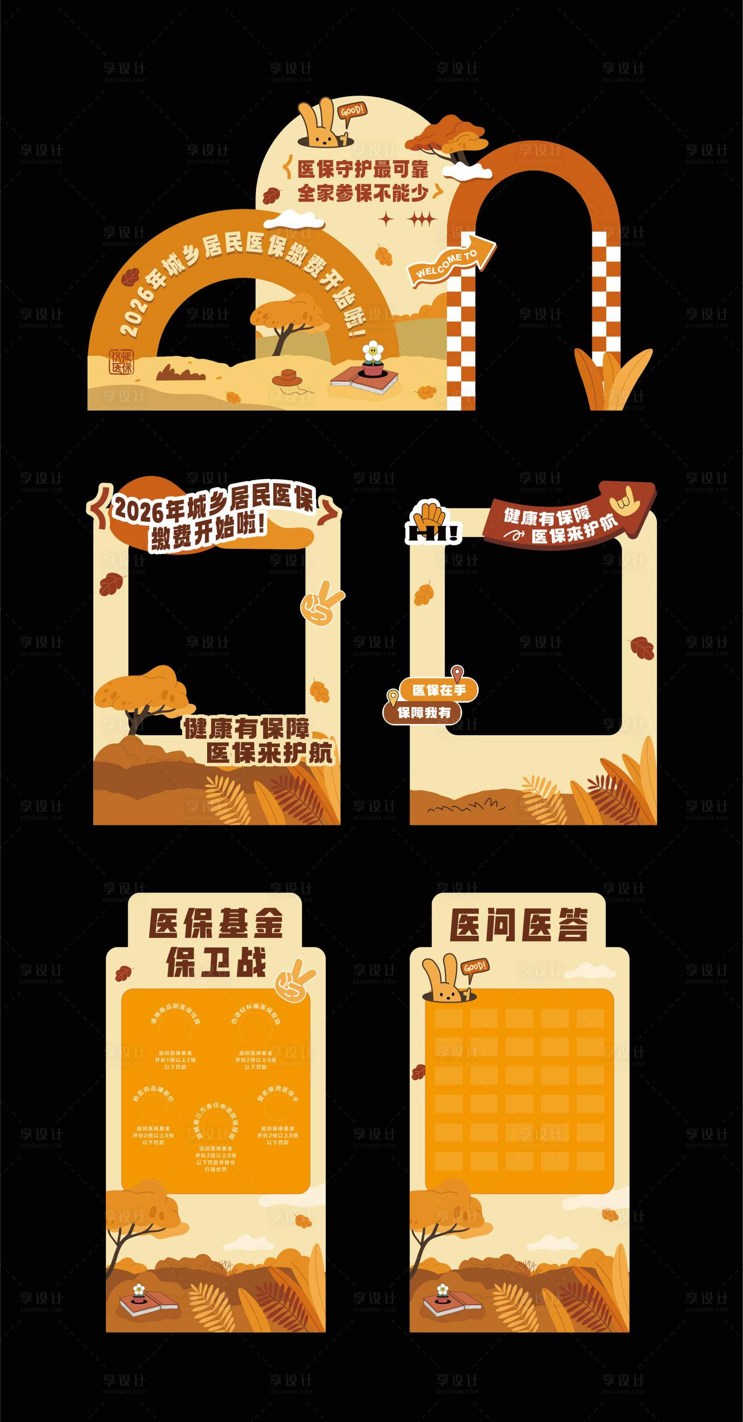 源文件下载【享设计】搜索编号：57770036818318660【医保活动打卡点美陈】