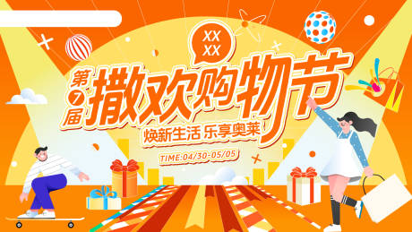 源文件下载【享设计】搜索编号：42090036722425054【商业购物中心主KV】