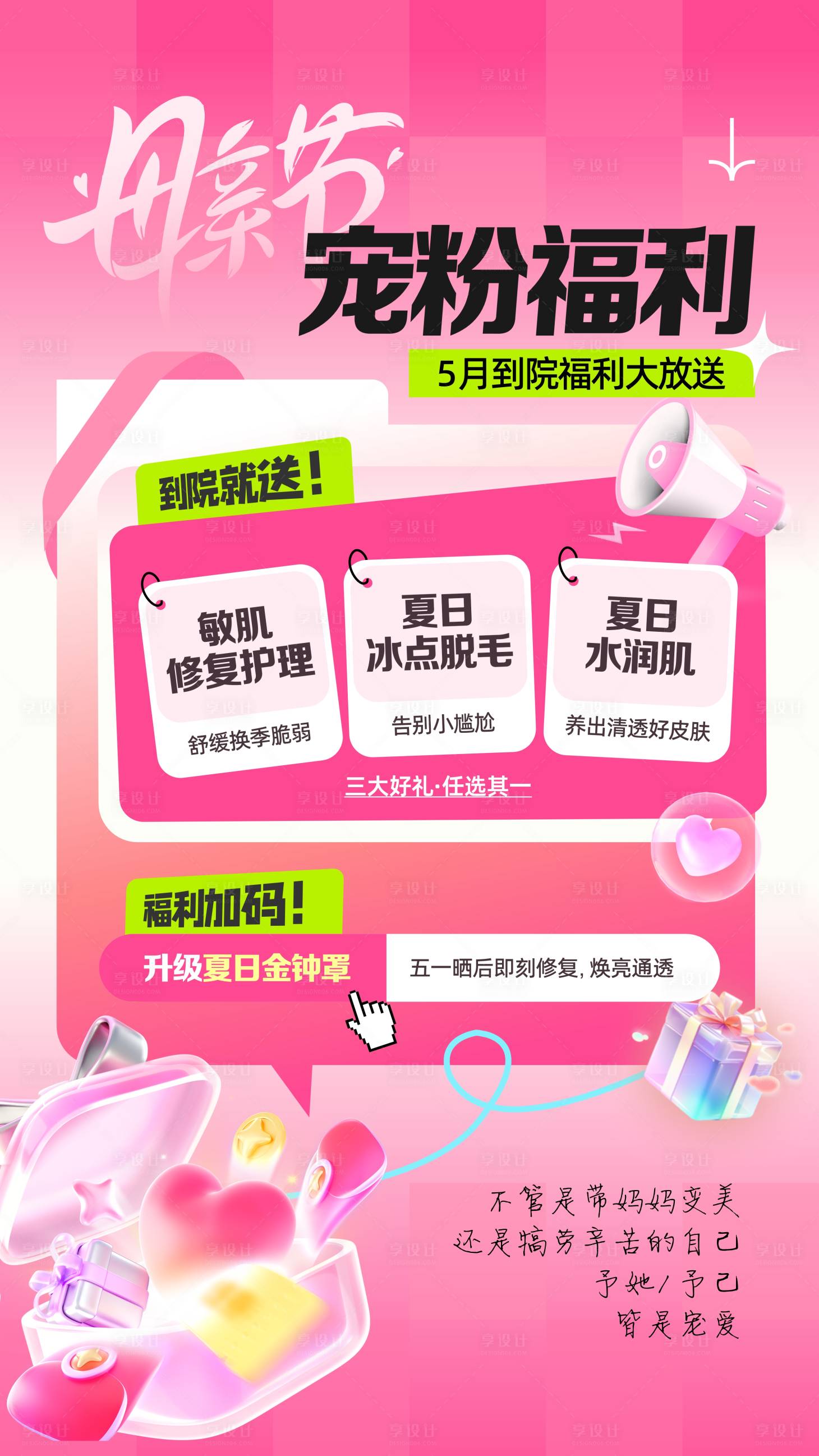源文件下载【享设计】搜索编号：64790036756118056【母亲节引流海报】