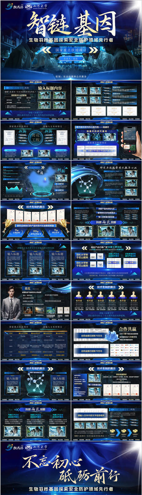 源文件下载【享设计】搜索编号：16720036768041741【医疗生物PPT 】