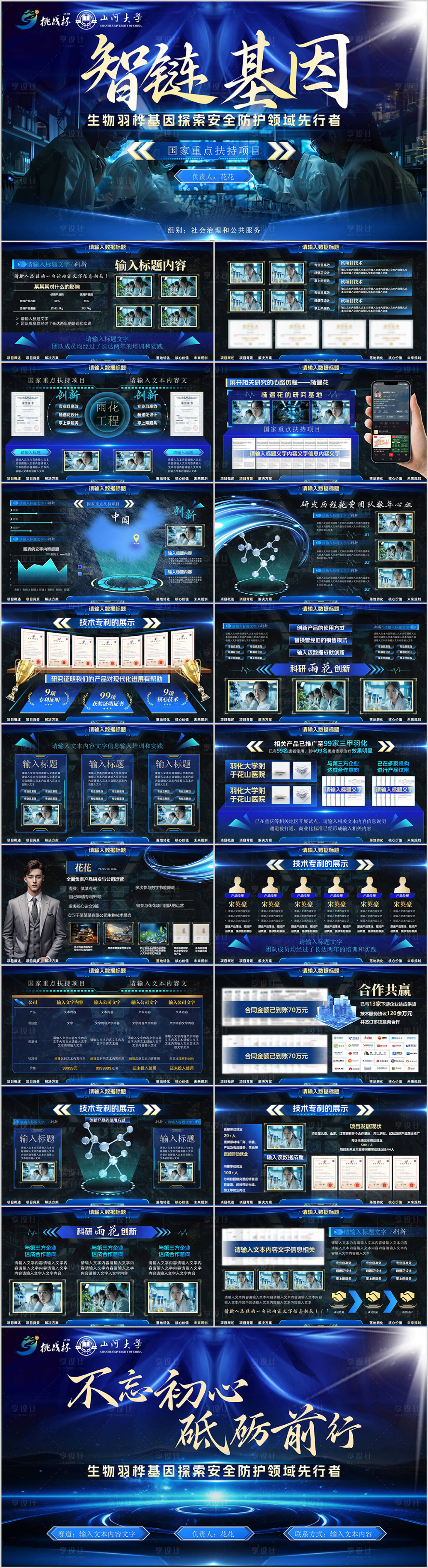 源文件下载【享设计】搜索编号：16720036768041741【医疗生物PPT 】