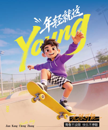 源文件下载【享设计】搜索编号：75910036930534507【青春海报】