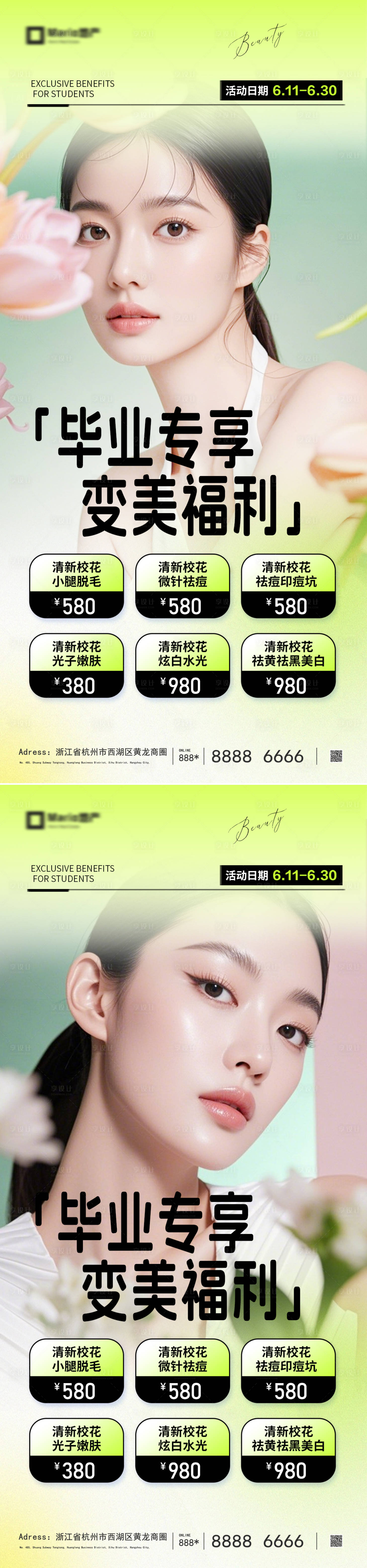 源文件下载【享设计】搜索编号：10120036887536358【医美活动海报】