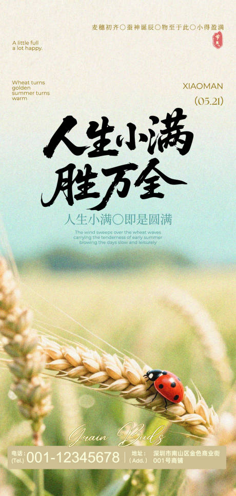 源文件下载【享设计】搜索编号：67630036846067703【小满节气海报】