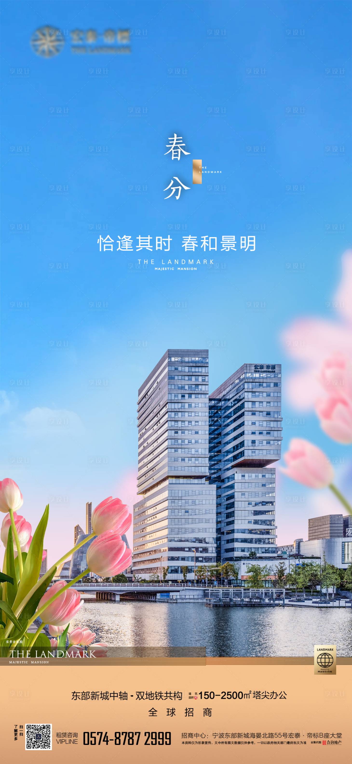 源文件下载【享设计】搜索编号：21370036890652923【春分 】