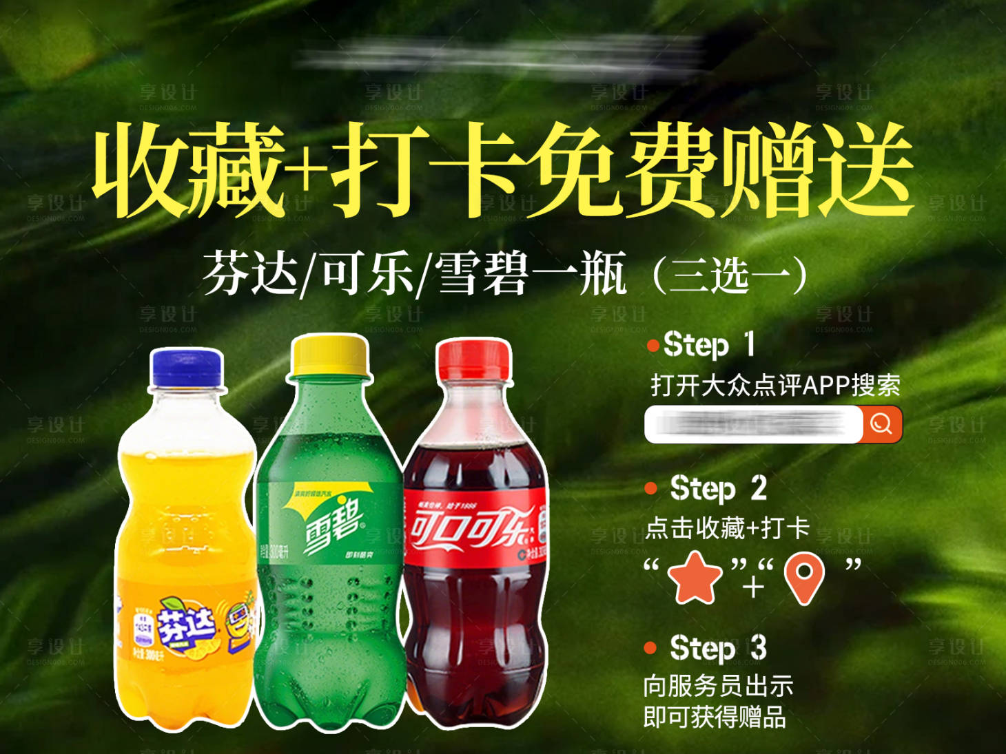 源文件下载【享设计】搜索编号：83120036765324182【收藏打卡送饮品海报】