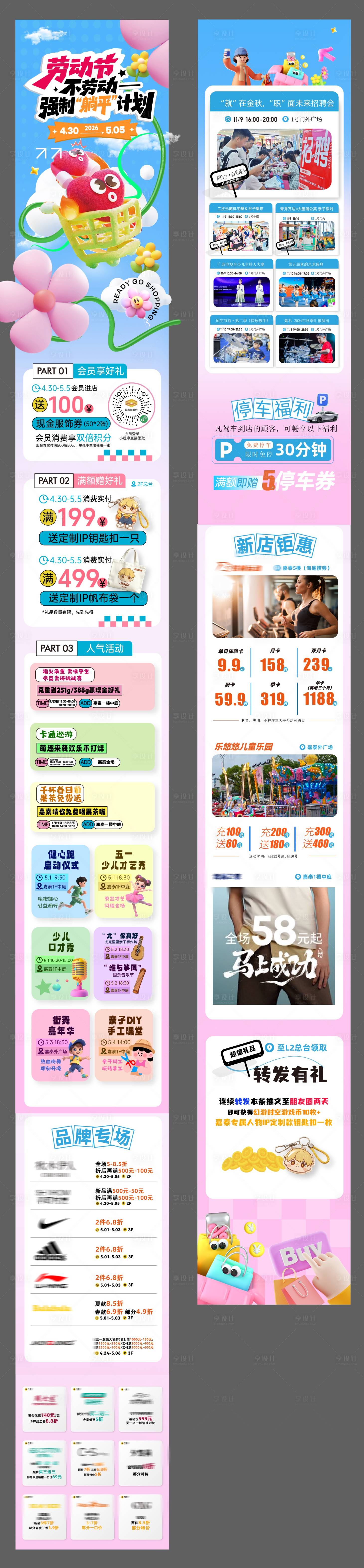 源文件下载【享设计】搜索编号：94920036677968669【五一劳动节商业活动推文长图】