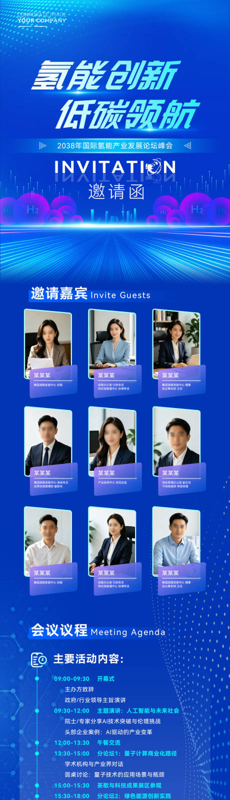源文件下载【享设计】搜索编号：87700037117661500【氢能绿色低碳资源活动论坛】