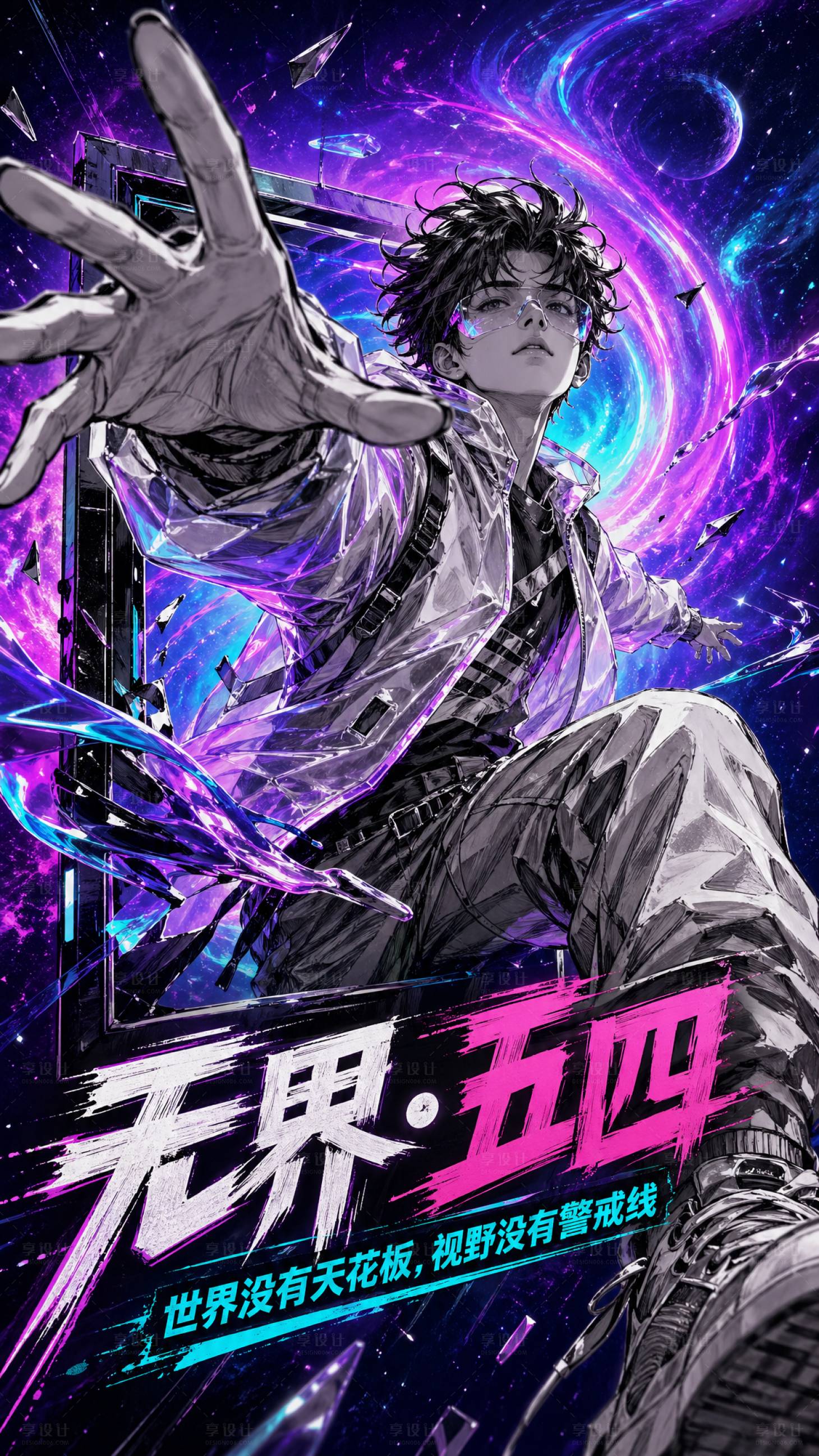 源文件下载【享设计】搜索编号：13530036744518849【五四青年节海报】