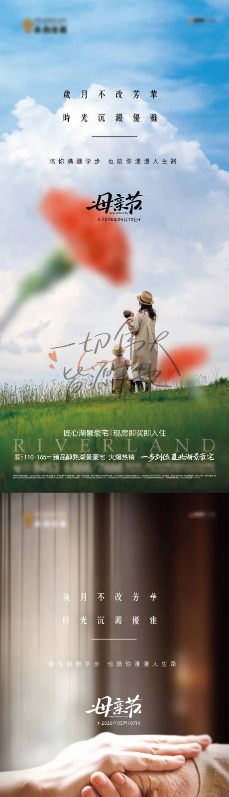 源文件下载【享设计】搜索编号：74280036751293176【地产母亲节海报】