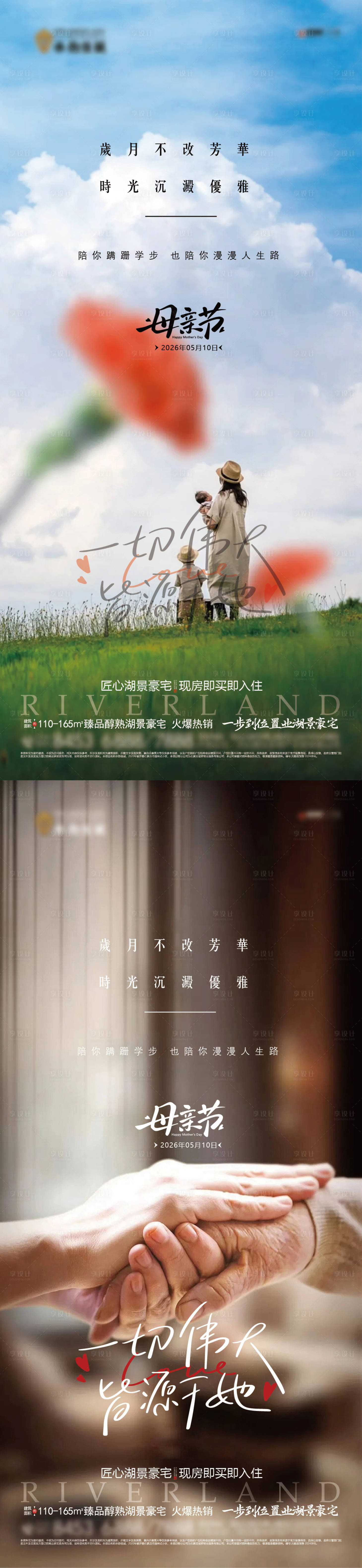 源文件下载【享设计】搜索编号：74280036751293176【地产母亲节海报】