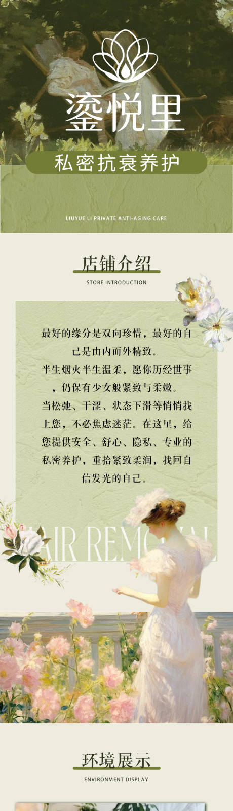 源文件下载【享设计】搜索编号：28330036866951271【油画私密长图】