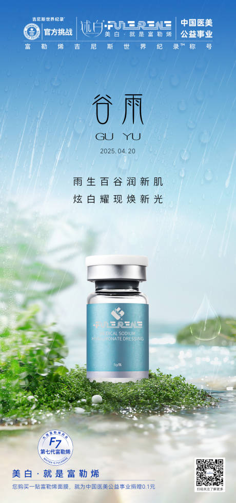 源文件下载【享设计】搜索编号：56600037066656341【谷雨产品海报】
