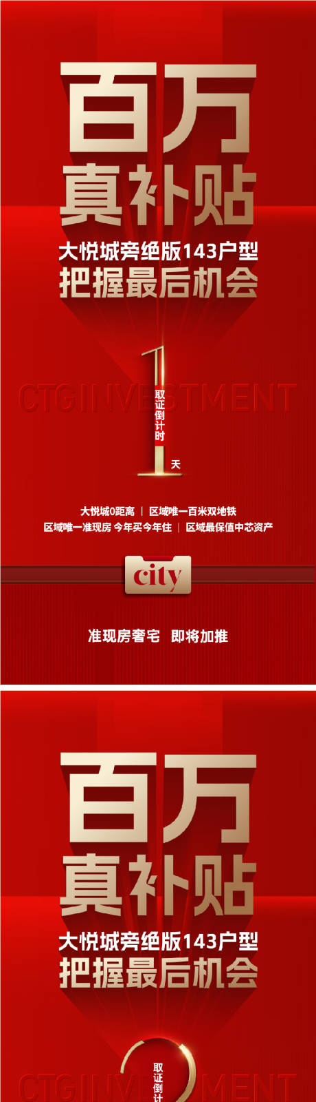 源文件下载【享设计】搜索编号：71970036693365728【促销倒计时系列海报】
